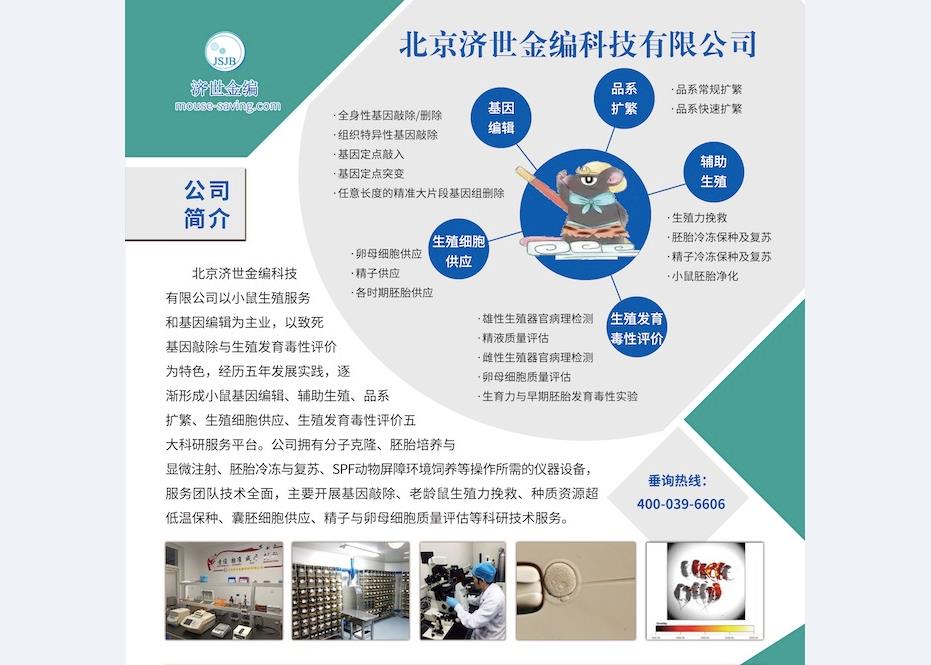 基因工程小鼠基因型鉴定技术服务